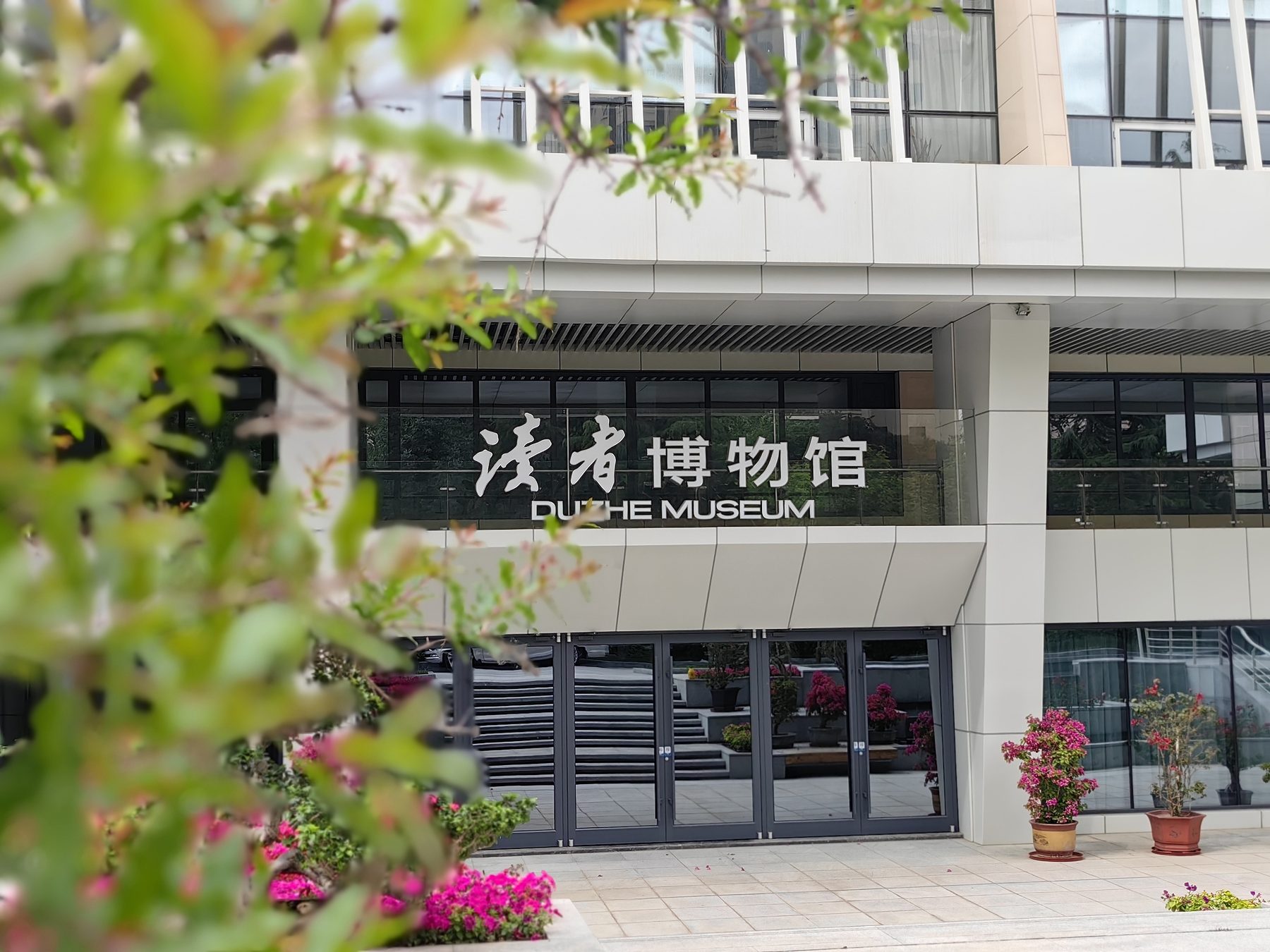 读者博物馆 参考图 1