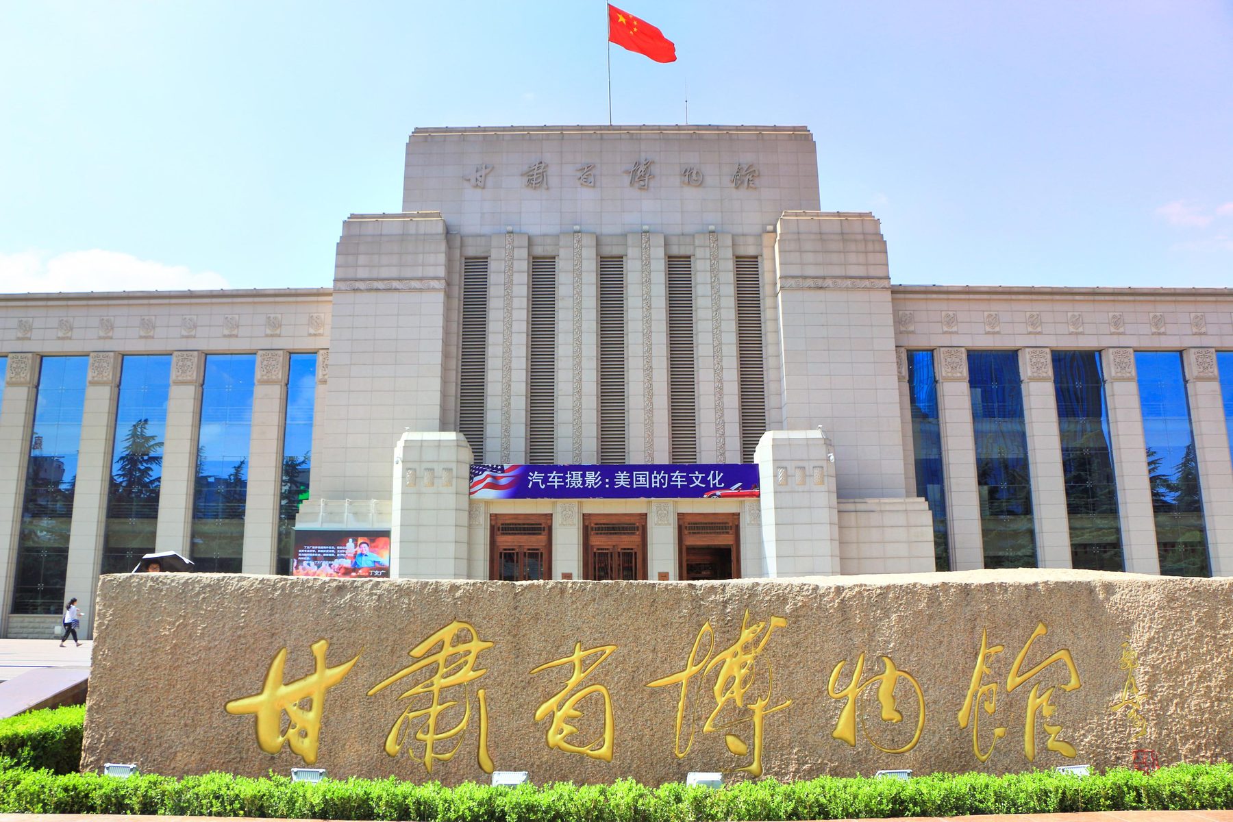 甘肃省博物馆 参考图 1